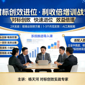 对标创效进位培训